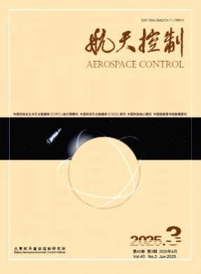 航天控制杂志